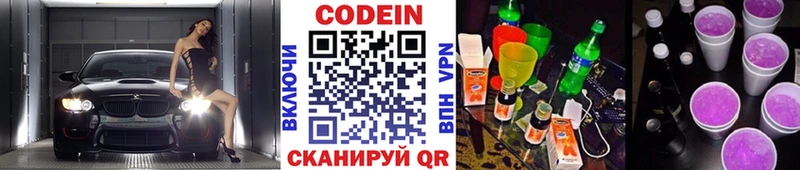 Кодеиновый сироп Lean напиток Lean (лин)  Купить  Лукоянов 